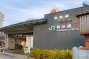 駒込東池袋号_周邊 (6)